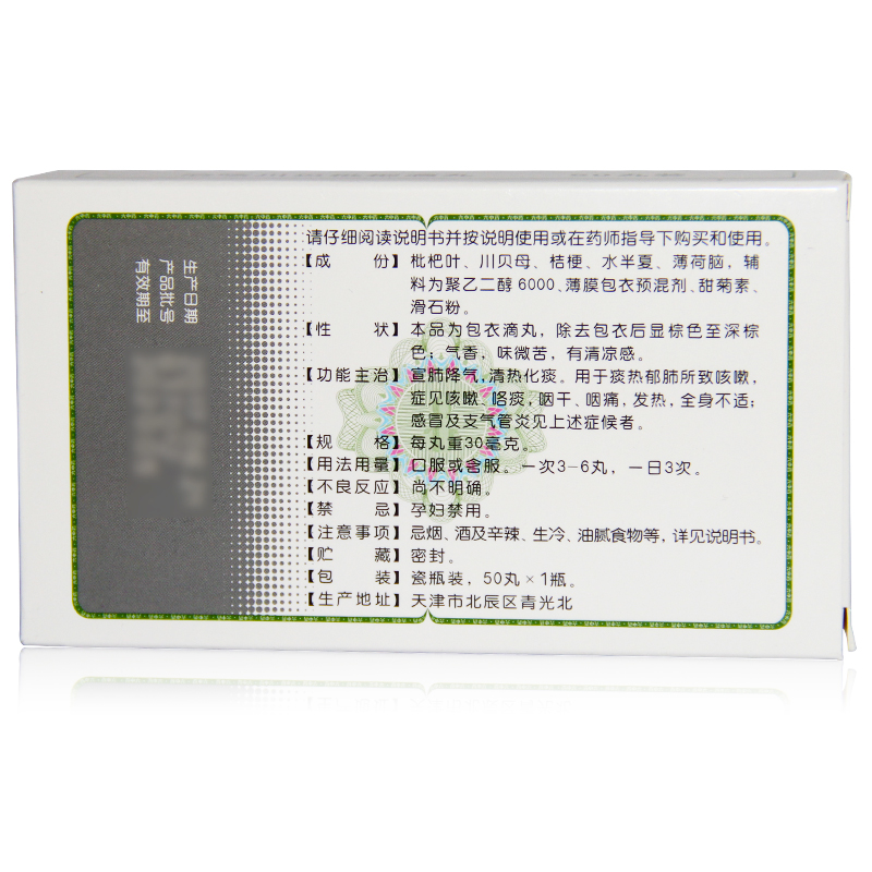 治咳川贝枇杷滴丸(松栢)包装主图